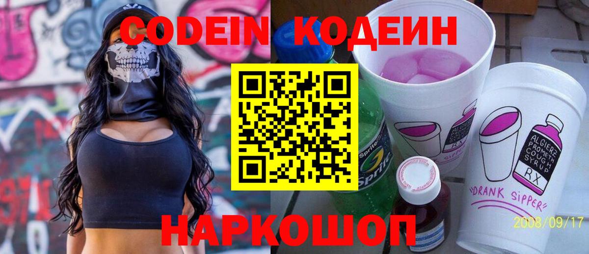Кодеиновый сироп Lean напиток Lean (лин)  Вход с VPN  Бор 