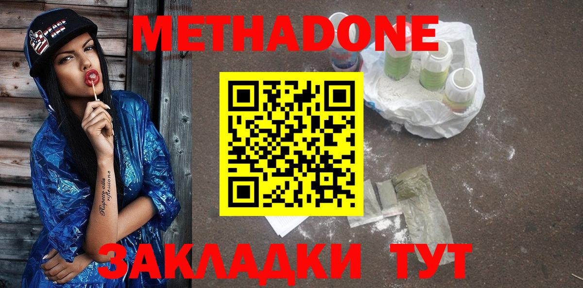 Метадон кристалл Бор