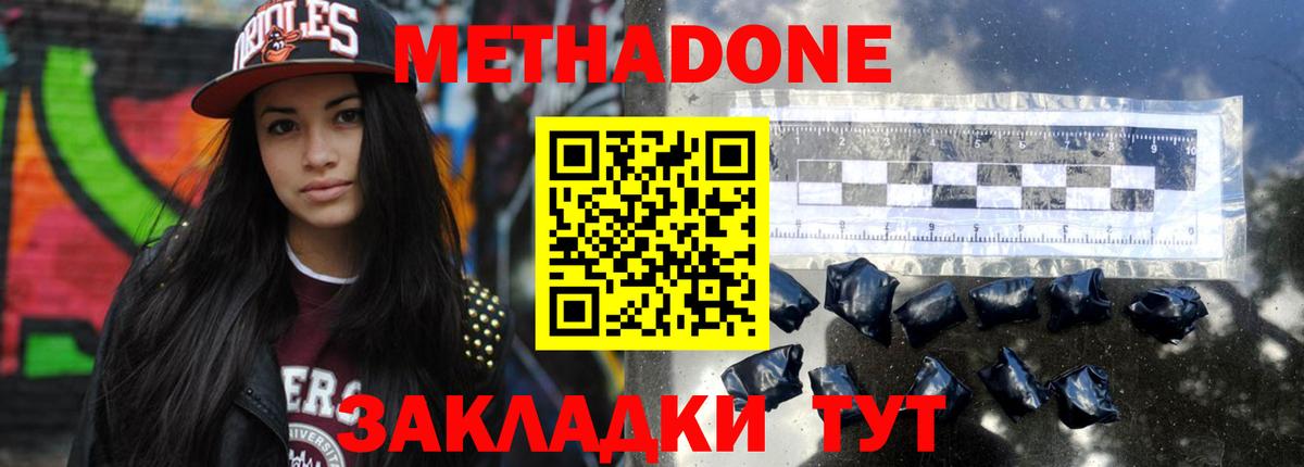 МЕТАДОН мёд  Метадон мёд  Бор 